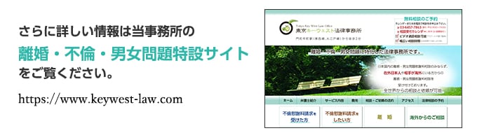 さらに詳しい情報は当事務所の離婚・不倫・男女問題特設サイトをご利用ください。