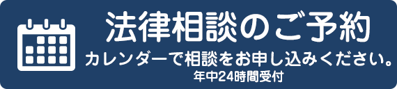 年中24時間受付カレンダーで予約できます